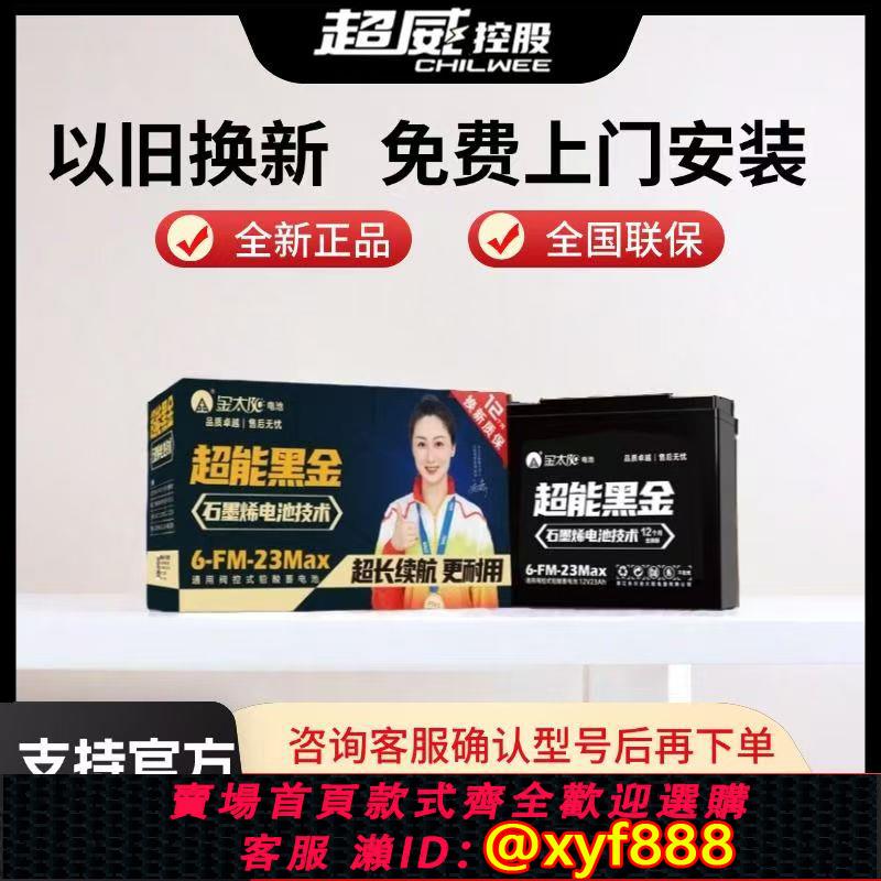 {公司貨 可打統編}金太陽超威鉛酸電池48v60v72V23a愛瑪雅迪小刀臺鈴新款電動車電池