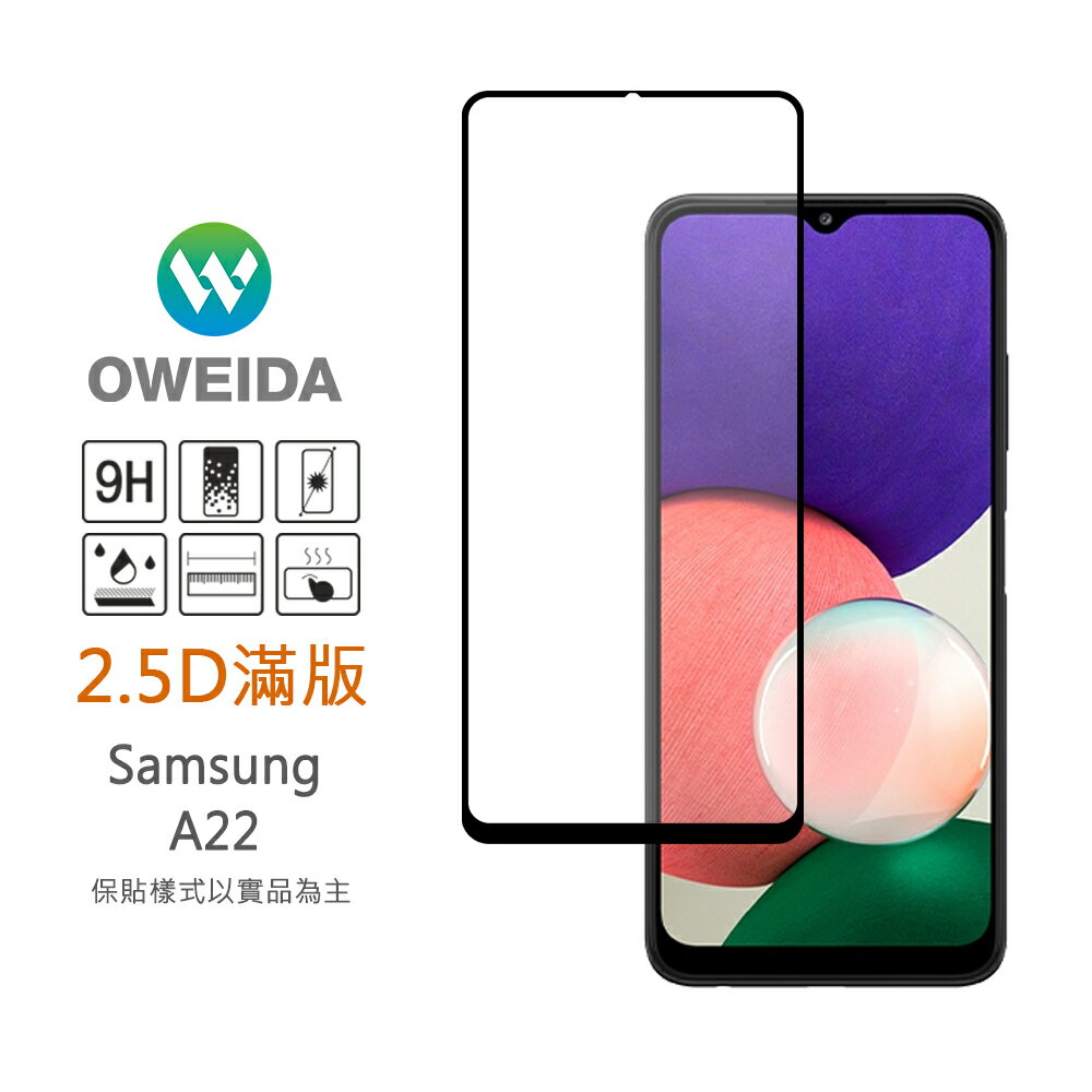 Oweida Samsung A22 (5G) 2.5D滿版鋼化玻璃保護貼