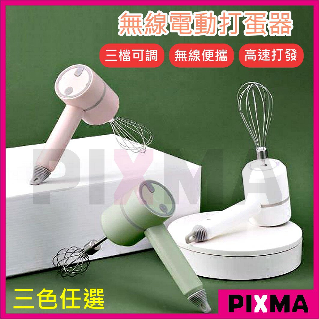 無線打蛋機 電動打蛋器 攪拌器 輕巧手持打發器 咖啡打奶泡 蛋清攪拌機 電動攪拌器 攪拌料理機 烘焙點心必備【樂上網】