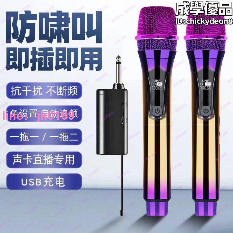 【店家優選】炫彩萬能充電無線麥克風2.4G接收器音效卡功放音響通用手持話筒