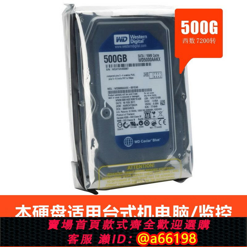 【臺灣公司 可開發票】全新WD西部資料3.5寸500G臺式機電腦硬碟機械磁碟7200轉SATA串列埠