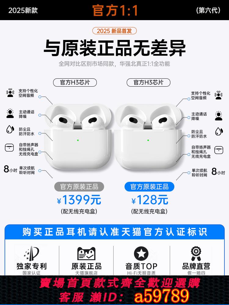 【臺灣公司 可打統編】2025新款藍牙耳機真無線蘋果三代6華強北六代3適用原裝正品高音質