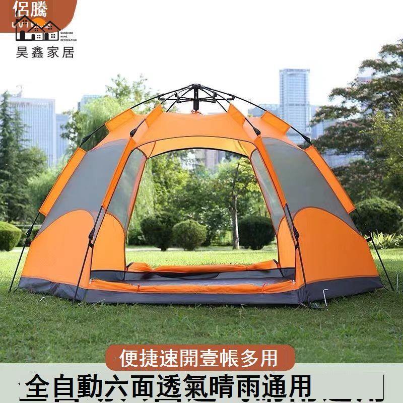 免運 附發票 帳篷 戶外帳篷 便攜帳篷 全自動帳篷戶外3-4人家庭旅遊野營露營防雨帳篷加厚六角5-8人帳篷工廠現貨直銷 全館免運 售後保障 年底鉅惠 5h1117