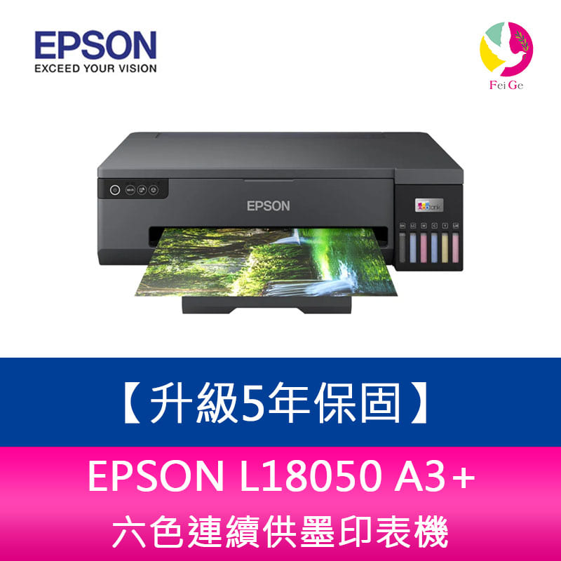 分期0利率【5年保固】 EPSON L18050 A3+六色連續供墨印表機 需加購墨水組*3【APP下單4%點數回饋】