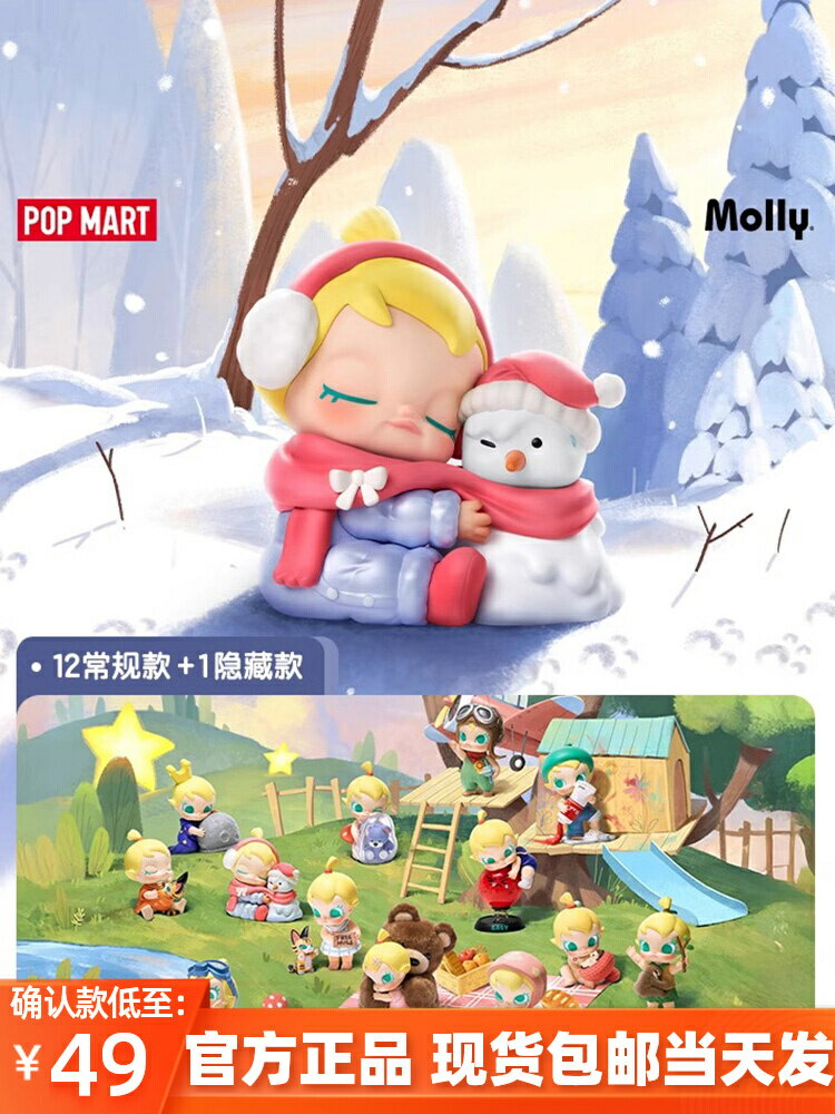 POPMART泡泡瑪特Baby Molly抱抱探索計劃系列手辦盲盒玩具禮物