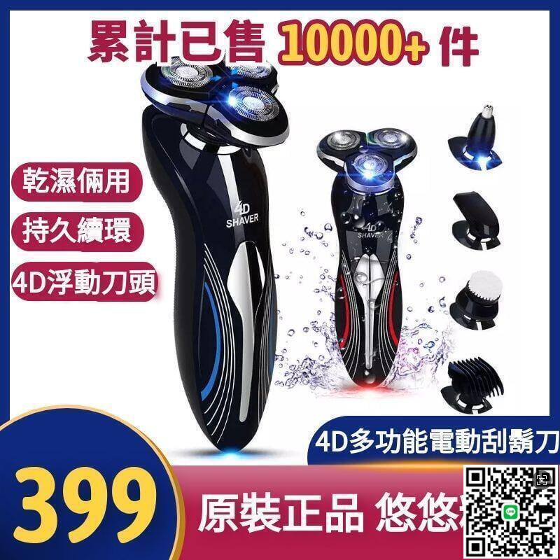 【千羽家居】刮鬍刀 電動刮鬍刀 剃鬚刀全身水洗智慧4D多功能電動剃須刀充電式刮鬍刀男士瑞科胡須刀
