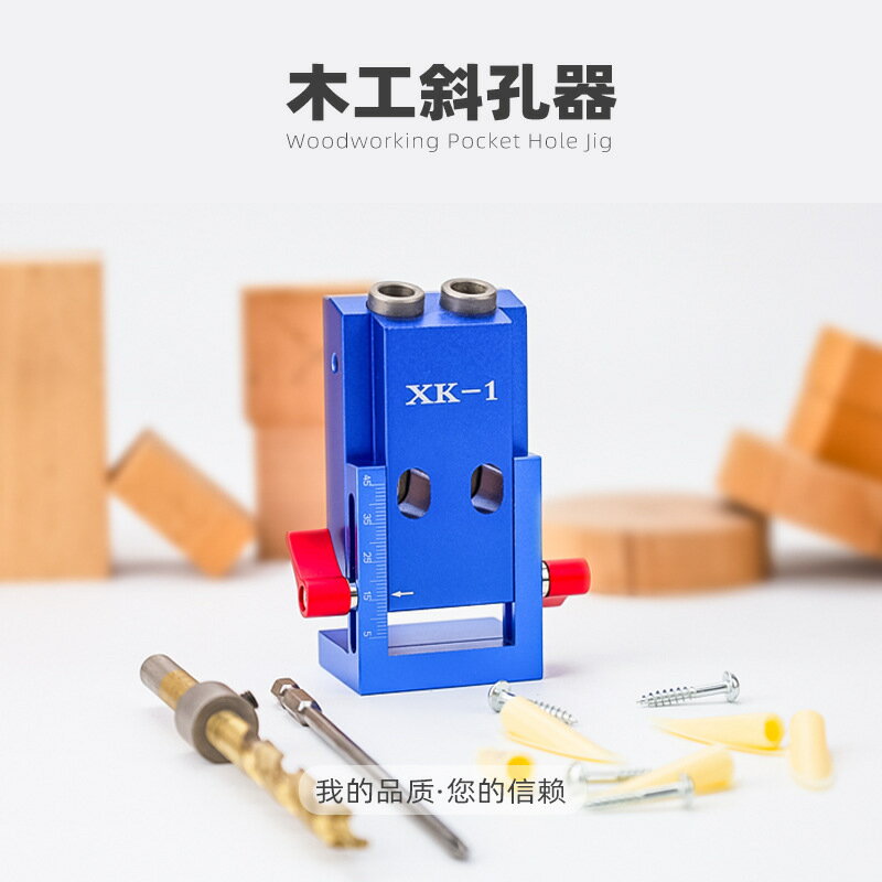 熱銷/免運 XK-1新款斜孔器 打孔器 斜孔定位器 木工打孔 木工斜孔定位器