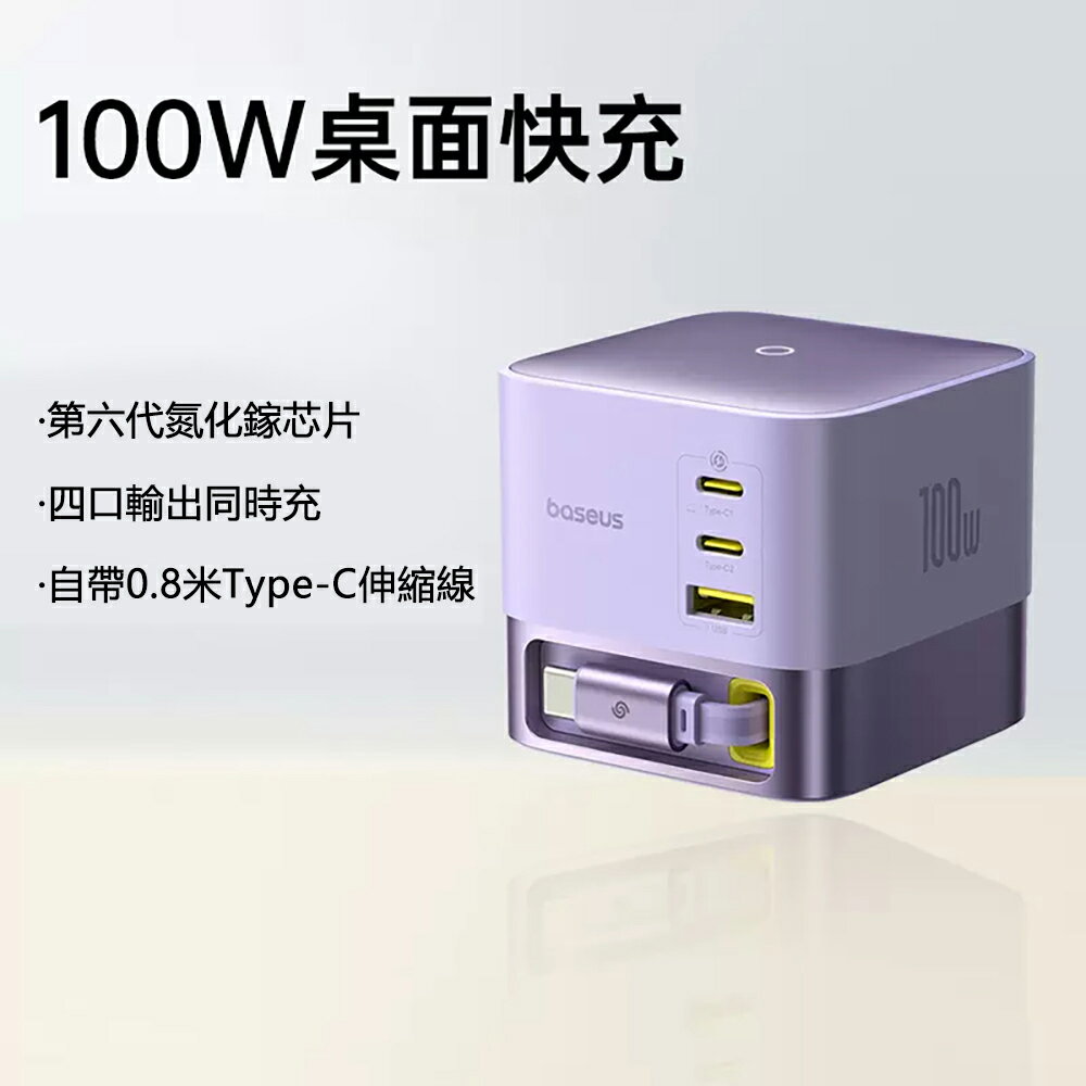 Baseus倍思 Nomos伸縮線桌面充CCNMS100CC 3C+1U 100W【APP享6%回饋】 2