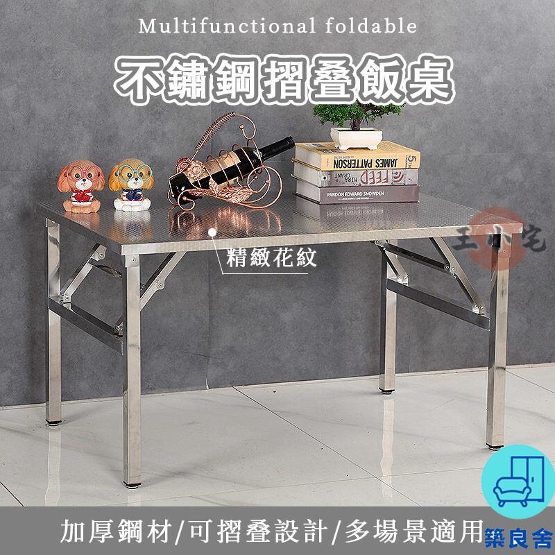 附發票 工廠直銷 【不鏽鋼摺疊桌 宅配免運】露營野餐桌 辦公置物桌 餐桌 家用吃飯桌 簡易學習桌 燒烤擺攤桌 電腦桌 白鐵桌特惠/全館折扣 售後保障 可開發 zl548