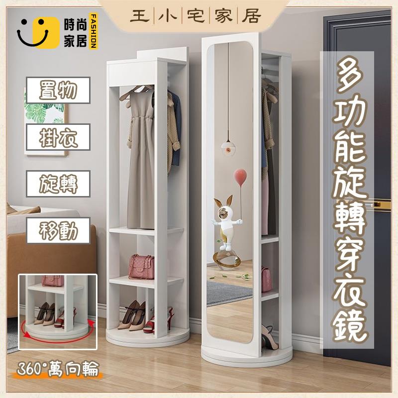 工廠直銷 【免運】旋轉穿衣鏡 全身落地鏡 旋轉試衣鏡 全身鏡 落地鏡 立鏡 掛衣鏡 收納鏡子 衣帽架鏡子 大鏡子 鏡子特惠/工廠現貨直銷 全館折扣 售後保障 s546