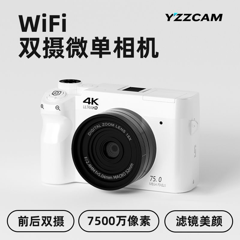 【30天熱銷4797件】7500W高像素前後雙攝微單美顏學生黨WiFi高畫質數碼相機校園ccd復古—貼心優衣家居