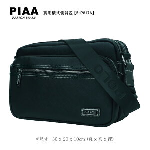 5-P817A【PIAA POLO 皮亞 保羅】實用橫式側背包