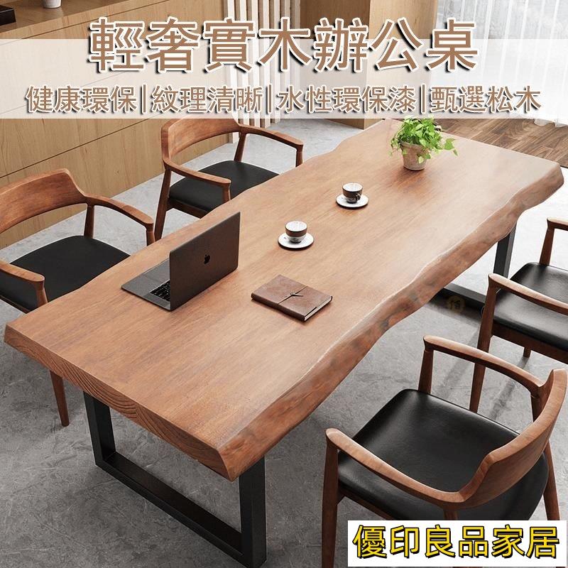 開立發票 【宅配免運】實木書桌 老闆桌 實木電腦桌 實木辦公桌 實木桌椅 木桌 會議桌 長條桌 實木餐桌 餐桌椅 主管桌