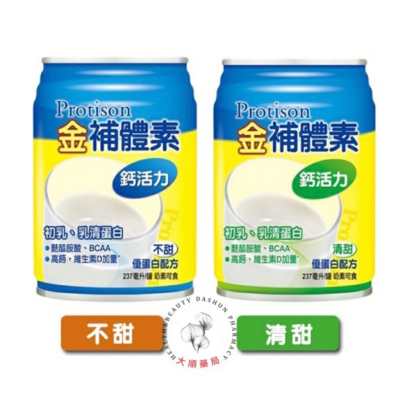 🌈大順藥局🌈金補體素 優蛋白清甜/不甜  均衡清甜/不甜  1箱24瓶送2瓶-宅配 / 半箱12瓶-超商取貨 / 6瓶-超商取 1