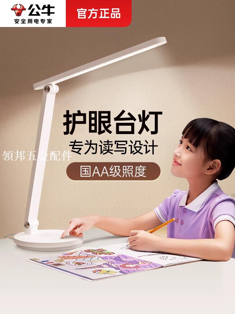 公牛臺燈護眼學習專用臥室宿舍床頭書桌便攜式插電兒童學生閱讀燈[領邦五金配件]