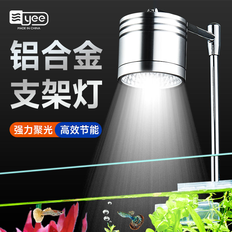 燈座/燈管 免運 Yee三色魚缸燈可調節筒燈爆藻草缸燈鋁合金防水可移動射燈水草燈.L61公司貨 快速出貨