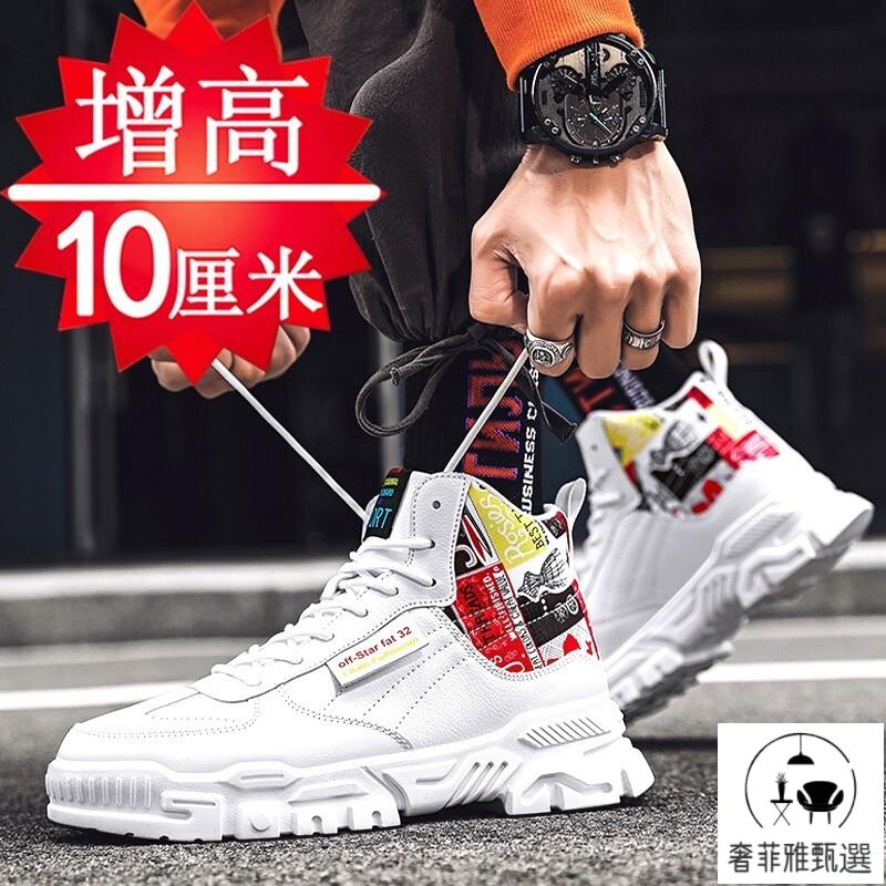 快速出貨/內增高鞋男 夏季高幫內增高男鞋10cm運動鞋男士增高鞋8cm休閑鞋男內增高板鞋
