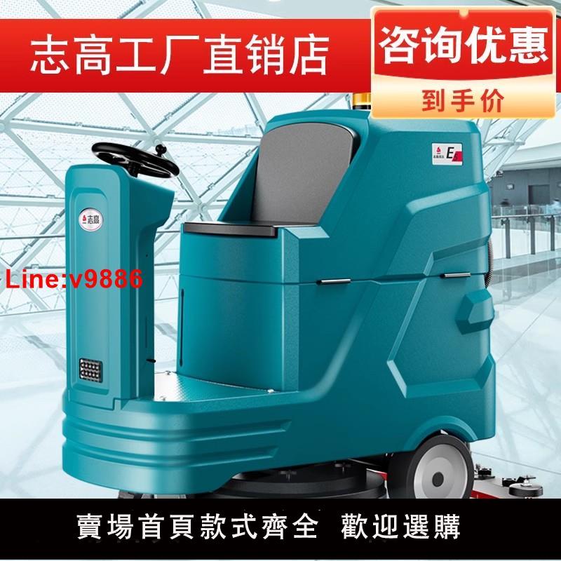 【臺灣公司 超低價】志高駕駛式工業洗地機商用工廠車間拖地掃地車物業商場超市洗地車