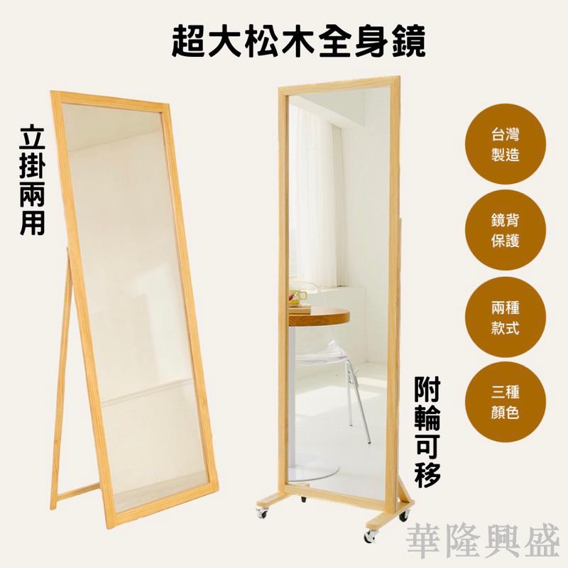 升級款 全身鏡 立掛兩用或附輪可移 臺灣製造 壁掛鏡 落地鏡 可移動 立鏡 鏡子 長鏡 穿衣鏡 化妝鏡 鏡