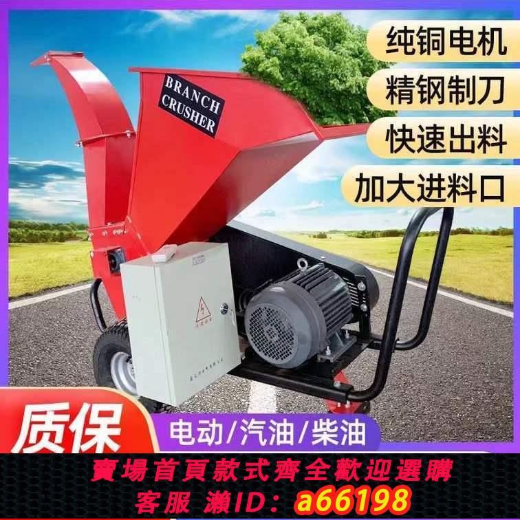 【臺灣公司 可開發票】園林果園枝條粉碎機樹枝樹葉破碎機柴油汽油電動碎枝機木材碎木機