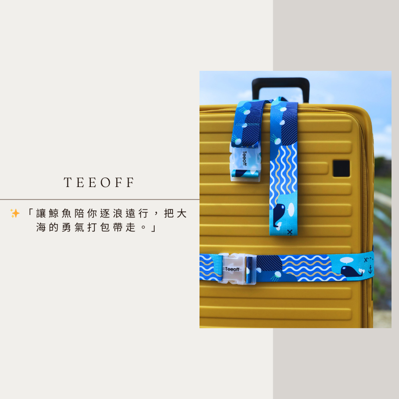 Teeoff台灣原創行李束帶 海洋寶藏