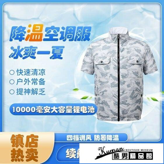 防護服降溫空調服短袖帶風扇的衣服可戶外勞保電焊防暑制冷男女純棉迷彩服酷男 鴻途精品商行 Rakuten樂天市場