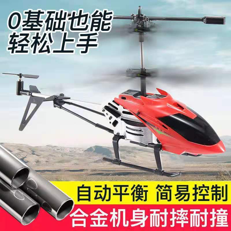 遙控直升機 無人機 飛行玩具 遙控飛機 合金耐摔充電遙控直升飛機 飛行器 兒童玩具 男孩禮物 全館免運