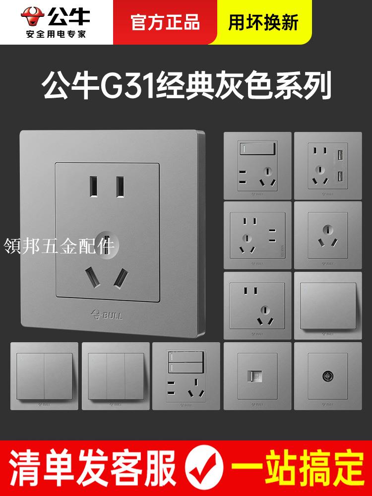 公牛開關插座旗艦官網面板家用86暗裝帶開關五孔usb墻壁插座G31灰[領邦五金配件]
