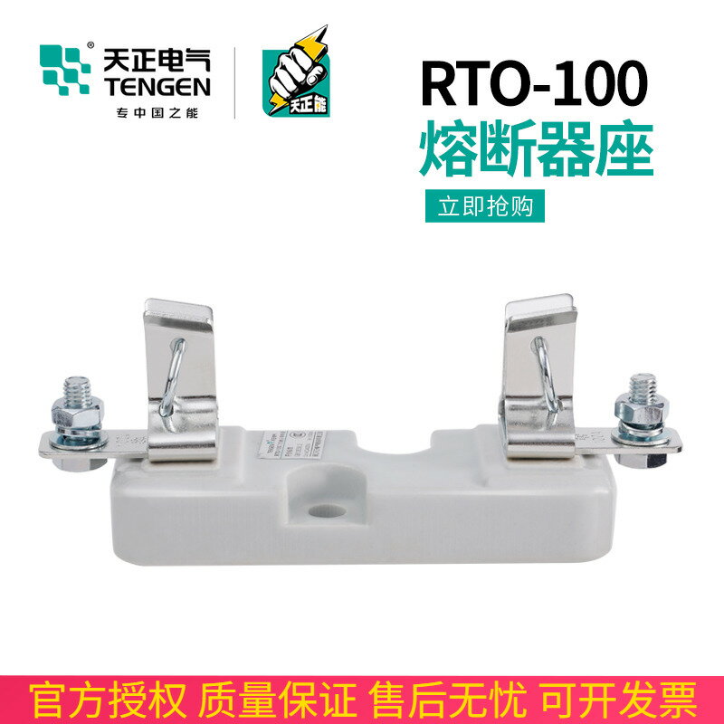 TENGEN天正電器 RTO-100座熔斷器芯RT0-100A陶瓷保險絲插入式底座