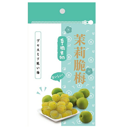 手摘果物 茉莉脆梅70g 愛買 愛買線上購物官方直營 Rakuten樂天市場