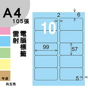 龍德 電腦標籤紙 10格 LD-814-B-B 淺藍色 1000張 列印 標籤 三用標籤 貼紙 另有其他型號/顏色/張數