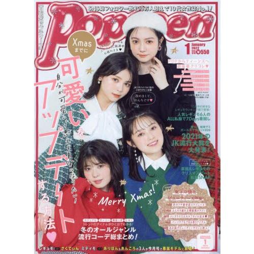 Popteen 1月號2022