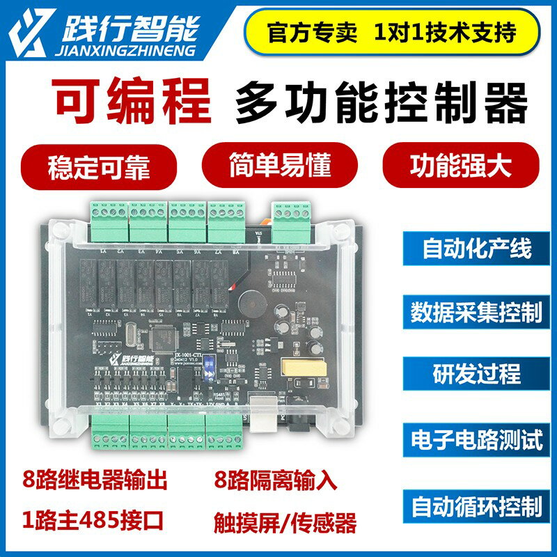 【可開發票】多功能可程式設計控制器PLC控制儀485通訊上位機編程多路繼電器輸出入