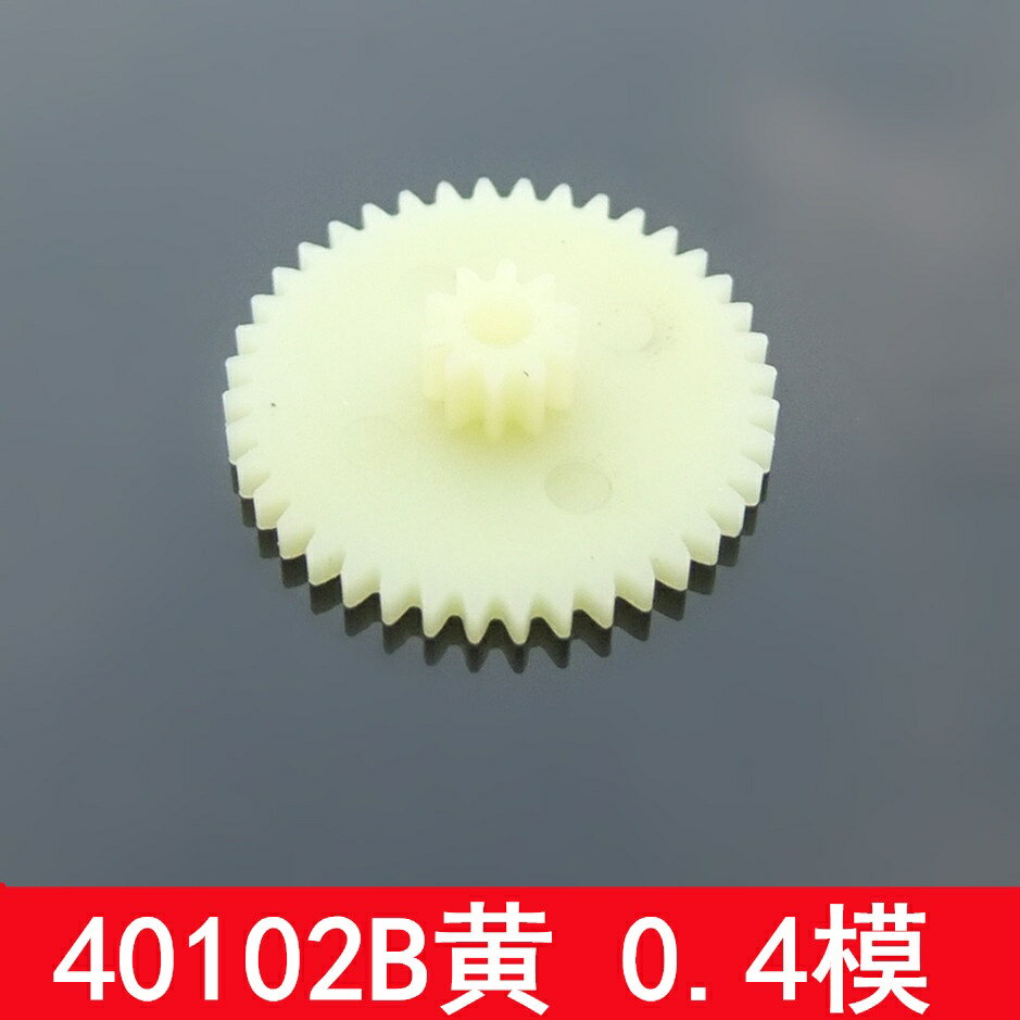 【優選百貨】彩色雙層齒輪 40102B黃色 0.4模 疊齒 塑料齒輪 DIY玩具模型配件[DIY]