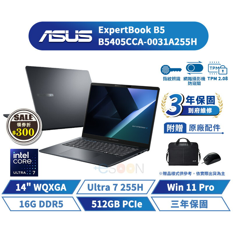 ASUS 華碩 ExpertBook B5 14吋 商用筆電 B5405CCA-0031A255H【三年保固】華碩商用 筆記型電腦 Ultra 7【16G/W11P/512G】【現貨免運 領券再折】