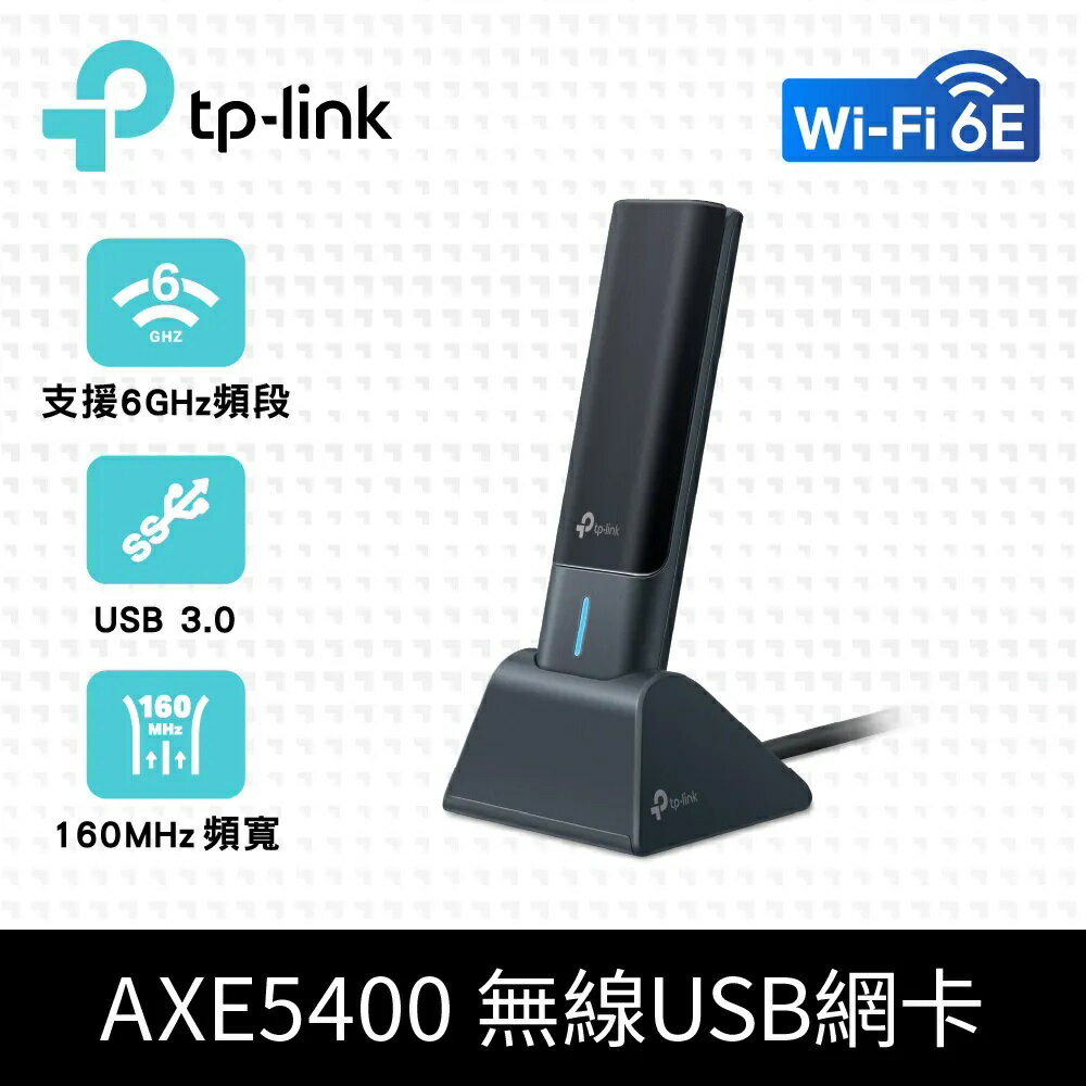 (可詢問客訂)TP-Link Archer TXE70UH Wi-Fi 6E AXE5400 MU-MIMO 三頻 USB3.0 高增益無線網卡(Wi-Fi 6E 無線網路卡)