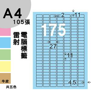龍德 電腦標籤紙 175格 LD-888-B-B 淺藍色 1000張 列印 標籤 三用標籤 貼紙 另有其他型號/顏色/張數