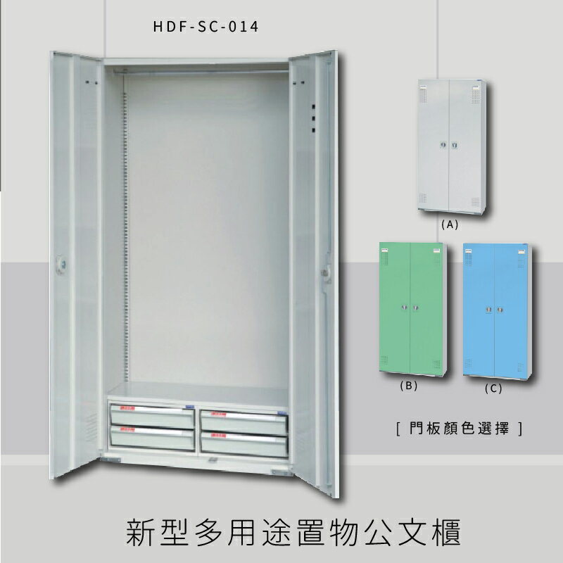 ～台灣製造～大富 HDF-SC-014 新型多用途公文櫃 組合櫃 置物櫃 多功能收納櫃