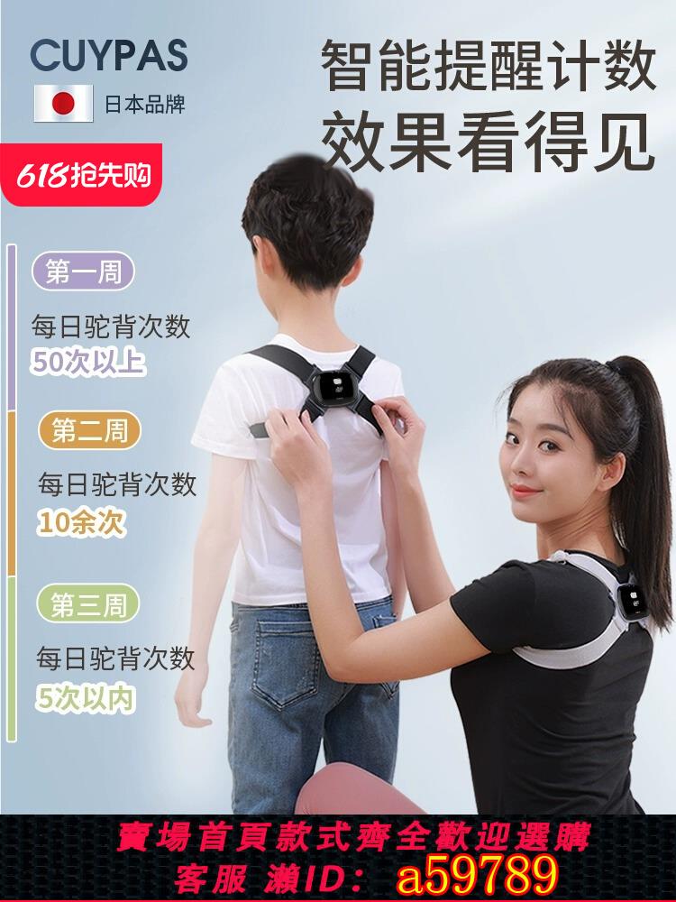 【臺灣公司 可打統編】CUYPAS日本進口智慧提醒駝背矯正器兒童學生青少年糾正坐姿矯姿帶