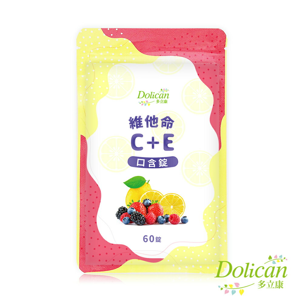 【多立康】維他命C+E 口含錠60粒(口含錠/莓果多酚/素食可用/長效緩釋)