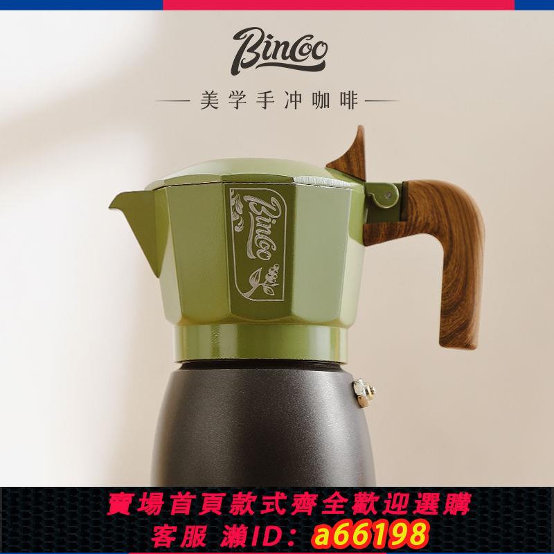 【臺灣公司 可開發票】Bincoo雙閥摩卡壺家用濃縮小型手沖咖啡壺套裝咖啡器具意式咖啡機