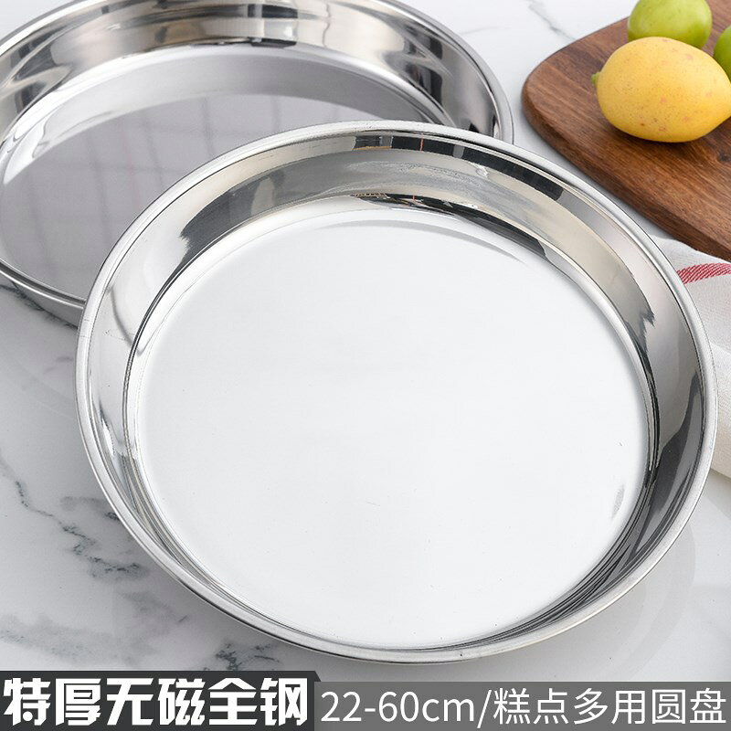 不銹鋼盤子圓盤304食用級餐盤圓形加厚托盤淺盤商用家用平底餐廳