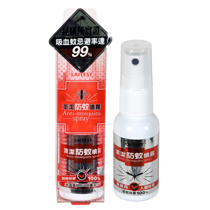 【醫康生活家】萊潔 防蚊噴霧30ml  AN-1002
