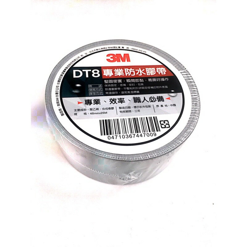 3M DT8 專業防水膠帶 超強大力膠帶 (職人必備) (48mm x 25M) 7
