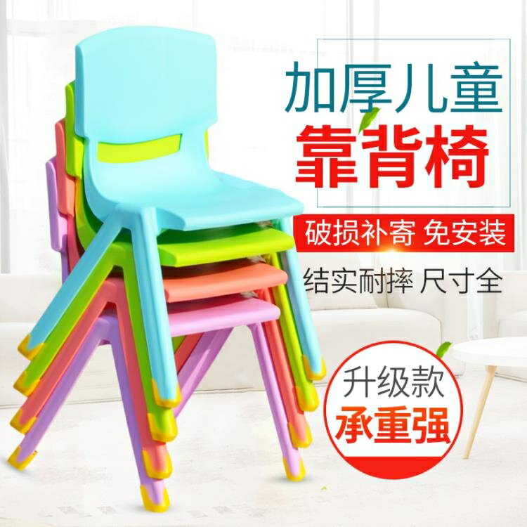 小凳子 加厚板凳兒童椅子幼兒園靠背椅寶寶餐椅塑料小椅子家用小凳子防滑 閒庭美家