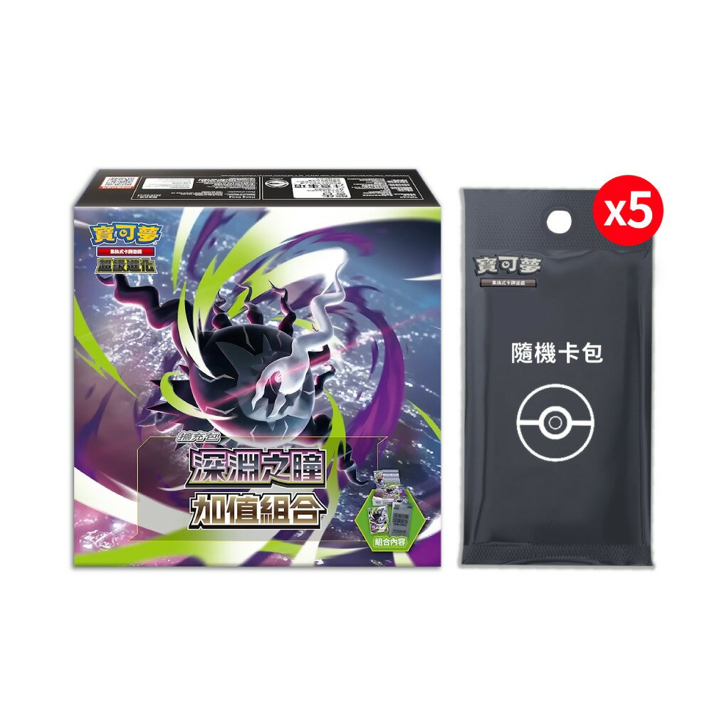 【御玩家】[預購6/5發售] Pokemon寶可夢集換式卡牌 PTCG 擴充包「深淵之瞳」10包組合PLUS、加值組合 中文版 0
