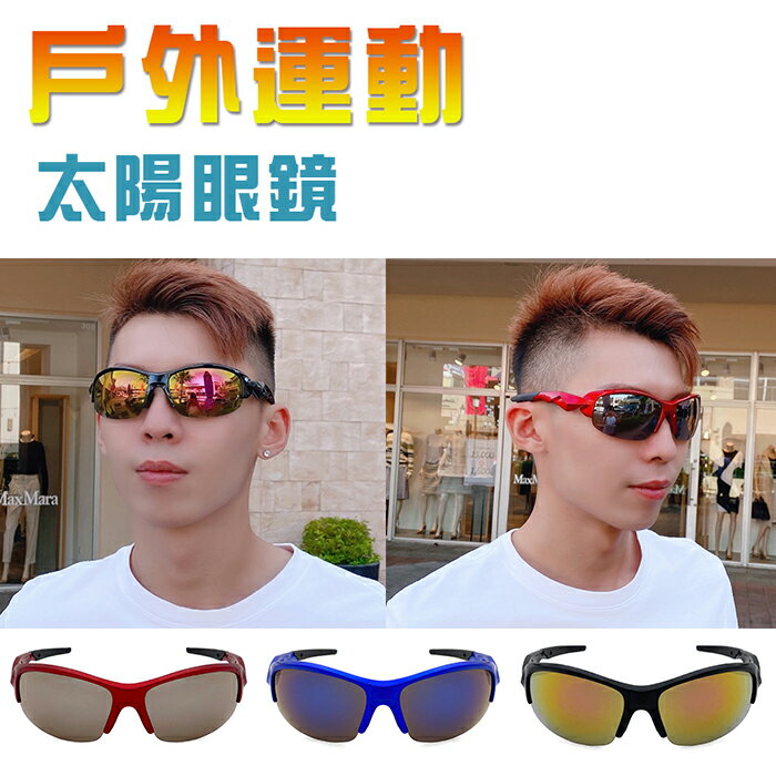 MIT運動眼鏡/流線型墨鏡/戶外/防風/休閒/騎行/慢跑 抗UV400 【SUNS508】