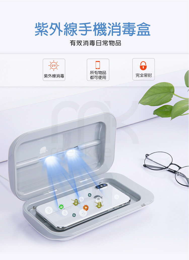 meekee/覓奇/UV紫外線手機除菌消毒盒/紫外線消毒燈/紫外線燈/手機消毒盒/消毒/多功能消毒盒/清潔盒