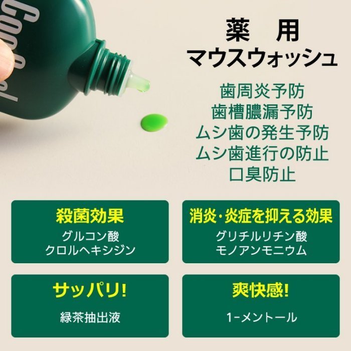 日本【ConCool Weltec】牙周專用護理漱口水 100ml 2