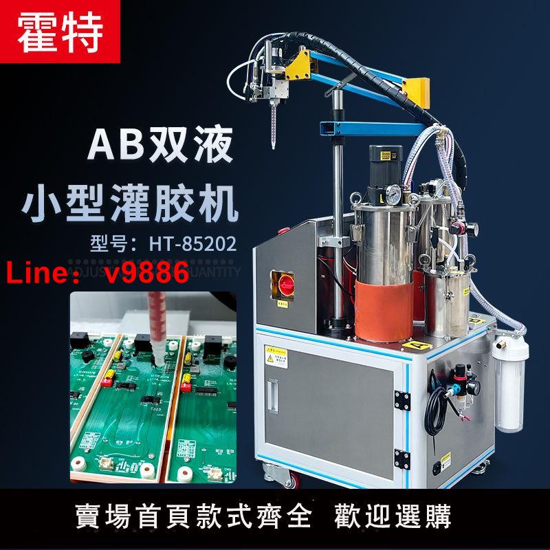 【臺灣公司 超低價】小型旋臂式灌膠機環氧樹脂灌封機PU聚氨酯矽膠打膠機點膠機